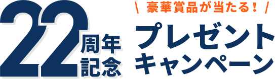 CAMPAIGN01 22ǯǰھʤץ쥼ȥڡ