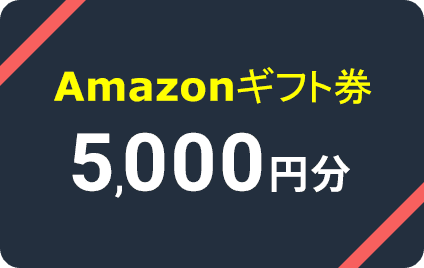 Amazonギフト券 5,000円分