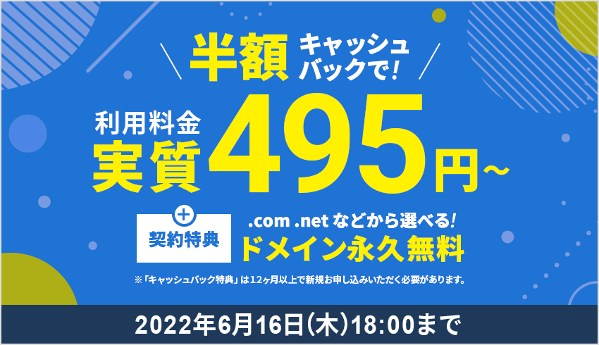 Xserverレンタルサーバー 半額キャッシュバックで利用料金実質495円〜