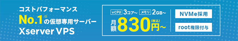 ȥѥեޥNo.1βѥС XServer VPS