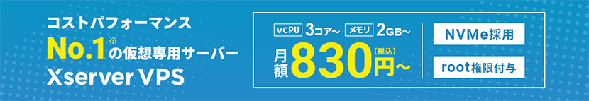 ȥѥեޥNo.1βѥС Xserver VPS