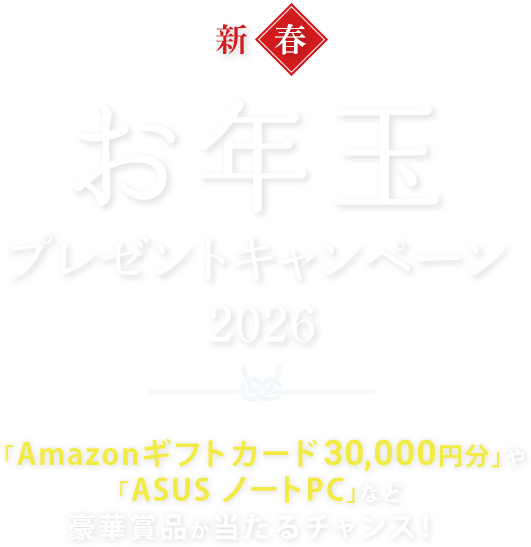 ���դ�ǯ�̥����ڡ���2026 ��Amazon���եȥ����� 30,000��ʬ�פ��ASUS �Ρ���PC�פʤɹ�ھ��ʤ����������󥹡�