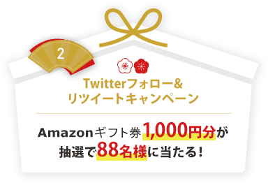 Twitterեĥȥڡ Amazonեȷ1,000ʬ88̾ͤ롪