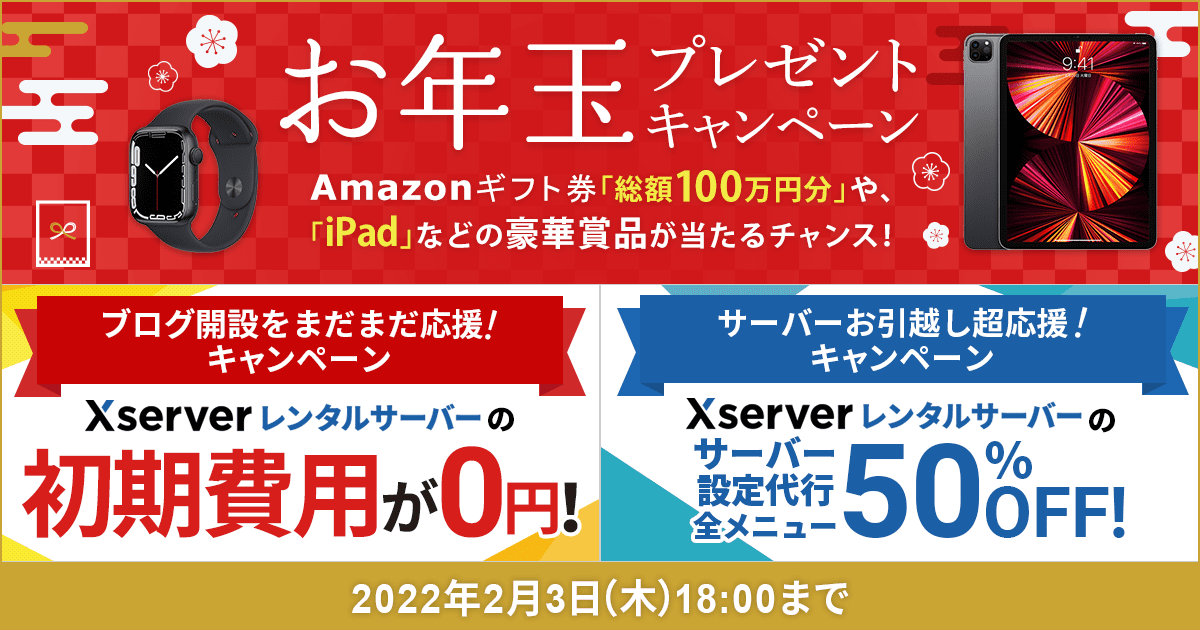 終了いたしました】お年玉プレゼントキャンペーン | レンタル 終了いたしました】お年玉プレゼントキャンペーン | レンタル