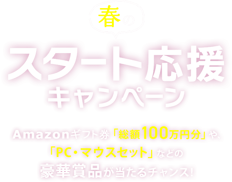 終了いたしました】春のスタート応援キャンペーン | レンタル 終了いたしました】春のスタート応援キャンペーン | レンタル