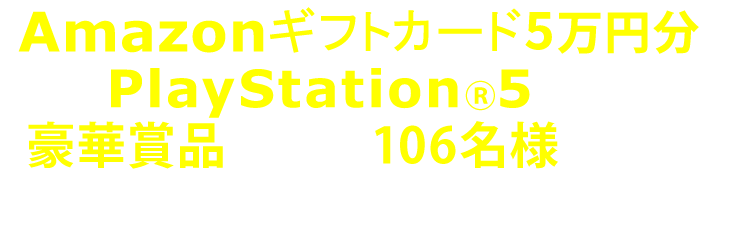 Amazonեȥ5ʬPlayStation5ʤɤιھʤ106̾ͤ롪