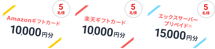春のプレゼントキャンペーン2025