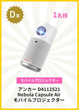 ���󥫡� D4112521 Nebula Capsule Air ��Х���ץ�����������