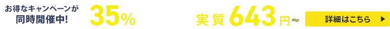 åС 35%åХåڡ󡪰ŪϥڥåС¼643ߤȤ롪