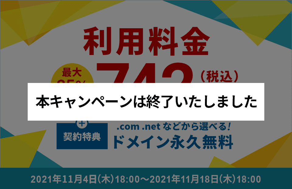 利用料金最大25%OFFキャンペーン！