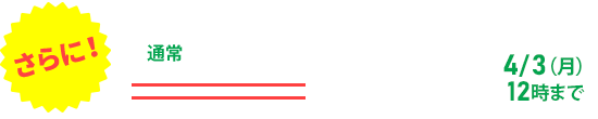 サーバー移転代行0円キャンペーン!4/3(月)12時まで