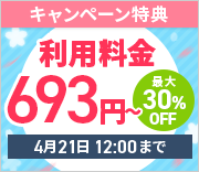 30%OFFڡ󡪰ŪϥڥåС693ߤȤ롪
