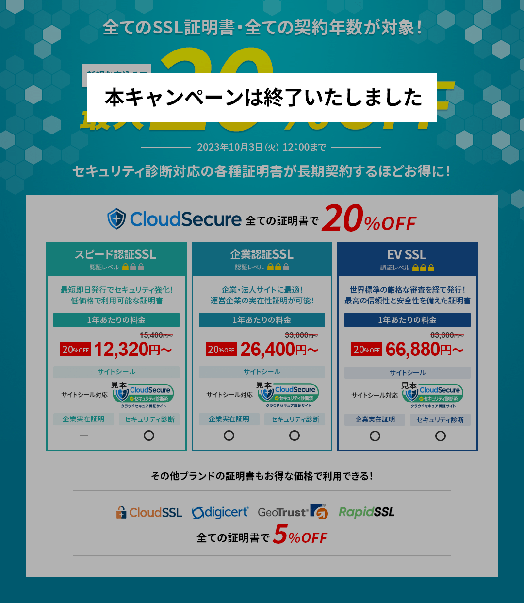 ڽλޤSSL 20%OFFڡ