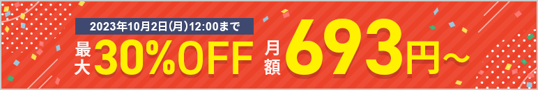 30%OFFڡ󡪰ŪϥڥåС693ߤȤ롪
