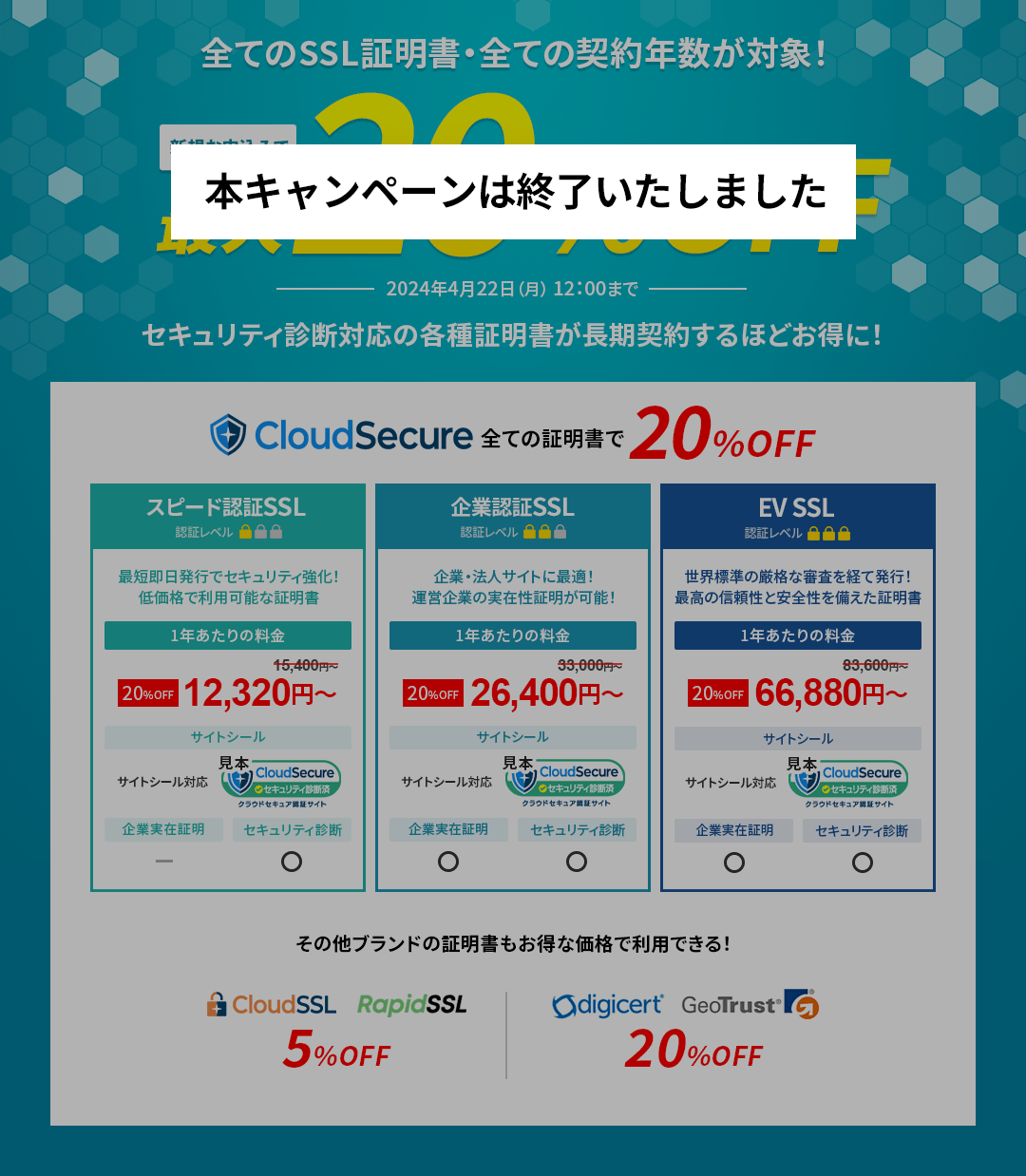 ڽλޤSSL 20%OFFڡ