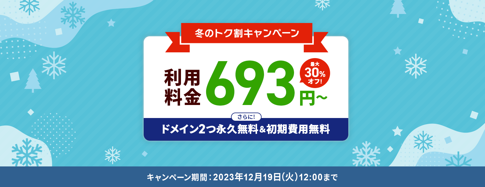 ߤΥȥ䥭ڡ30%ա˥ɥᥤ2ıʵ̵&̵12/19()12:00ޤ