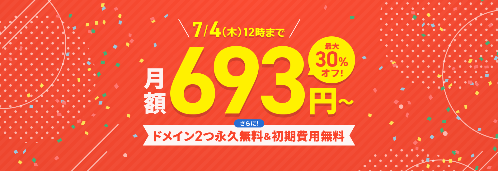 30%եڡ󡪤˥ɥᥤ2ıʵ̵&̵7/4()12:00ޤ