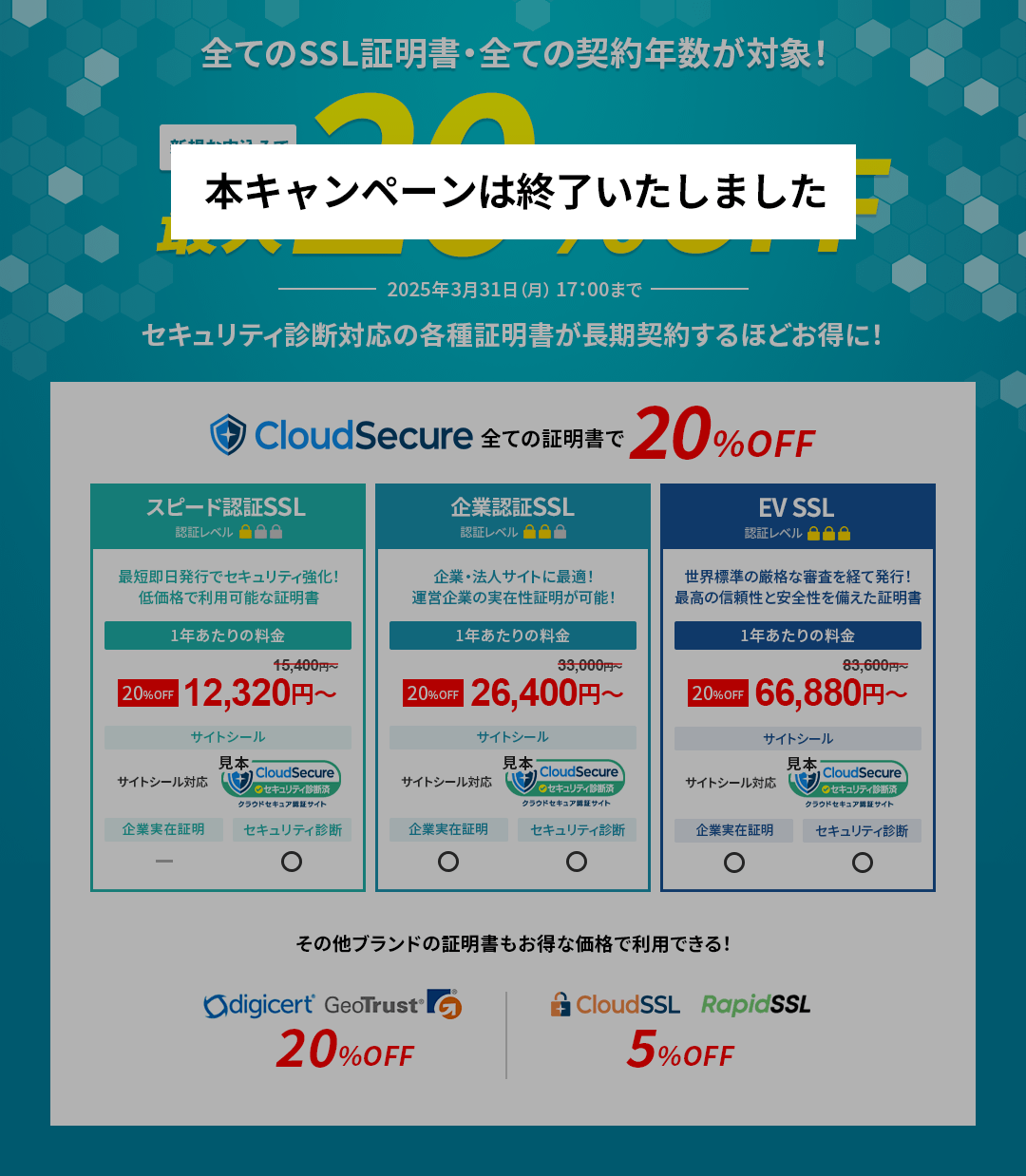 ڽλޤSSL 20%OFFڡ