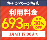 ����30%���ե����ڡ��󡪰���Ū�ϥ����ڥå������С������693�ߤ���Ȥ��롪