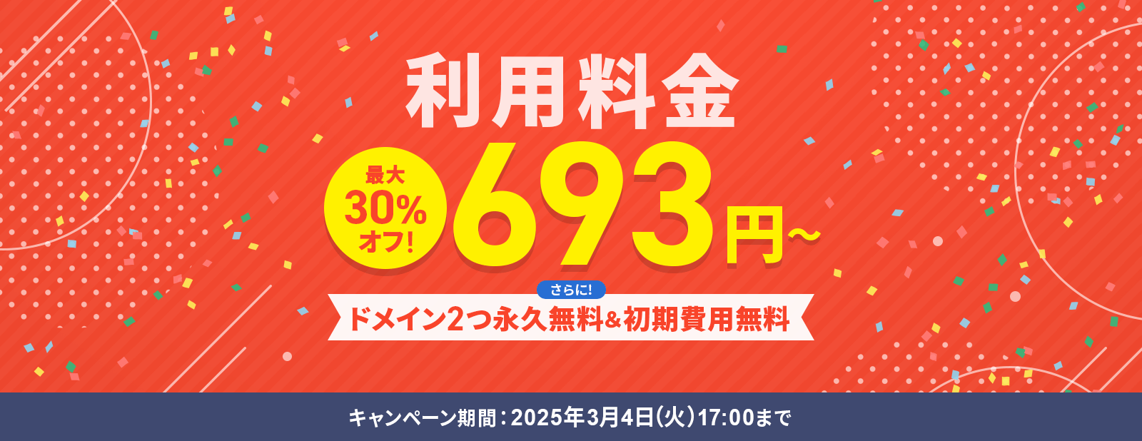 30%եڡ󡪤˥ɥᥤ2ıʵ̵&̵3/4()17:00ޤ