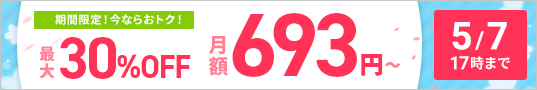 30%OFFڡ󡪰ŪϥڥåС693ߤȤ롪