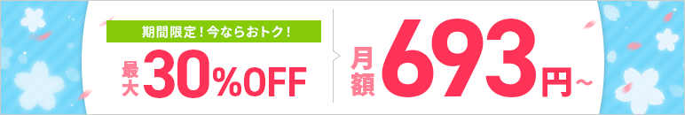 30%OFFڡ󡪰ŪϥڥåС693ߤȤ롪