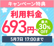 30%OFFڡ󡪰ŪϥڥåС693ߤȤ롪