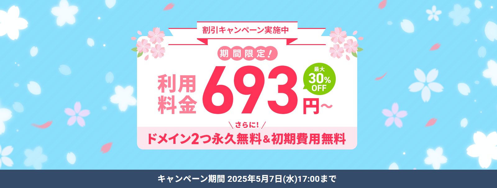 30%OFFڡ󡪰ŪϥڥåС693ߤȤ롪5/7()17:00ޤ
