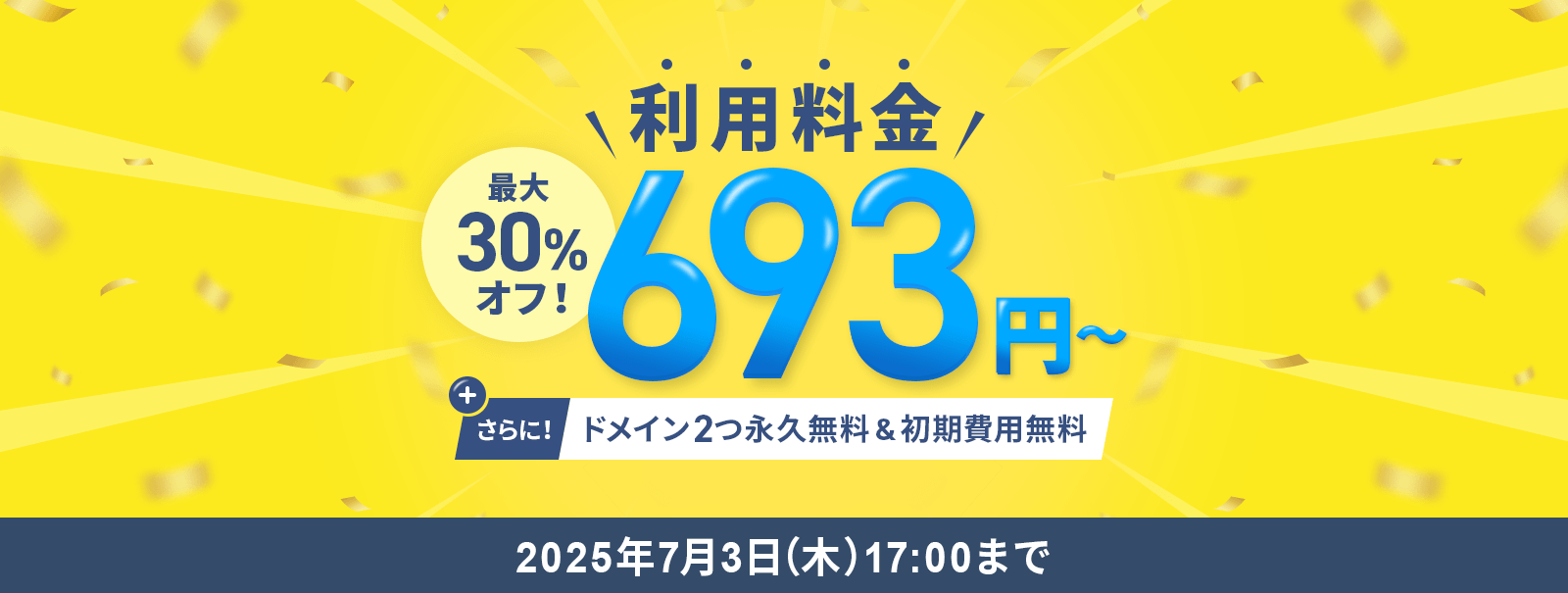 30󥪥եڡ󡪰ŪϥڥåС693ߤȤ롪7/3()17:00ޤ
