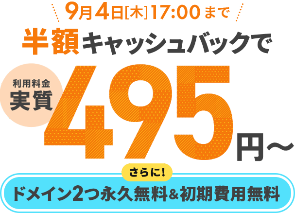 半額キャッシュバックキャンペーン！＜2025年7月3日(木) ～ 2025