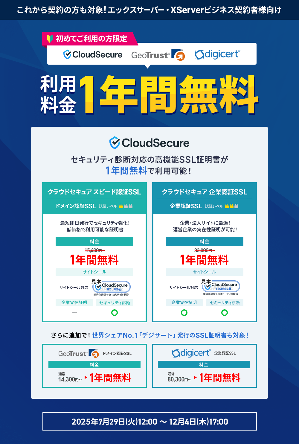 ǥȯԤSSLоݡ饦ɥ奢SSL 1ǯ̵ڡ