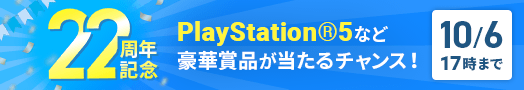 22ǯǰץ쥼ȥڡPlayStation®5ʤɹھʤ󥹡