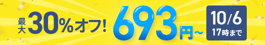 30%եڡ󡪰ŪϥڥåС693ߤȤ롪