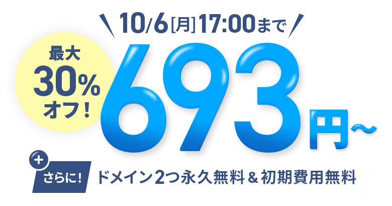 30󥪥եڡ󡪰ŪϥڥåС693ߤȤ롪10/6()17:00ޤ