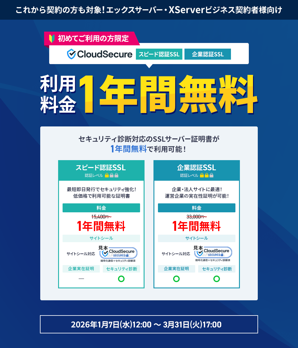 ���饦�ɥ����奢SSL 1ǯ��̵�������ڡ���