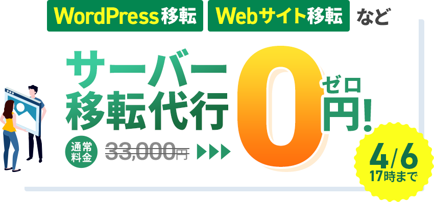 WordPress��ž Web�����Ȱ�ž�ʤɡ������С���ž���0�ߡ�4/6(��)17:00�ޤ�