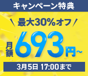 ����30%���ե����ڡ��󡪰���Ū�ϥ����ڥå������С������693�ߤ���Ȥ��롪