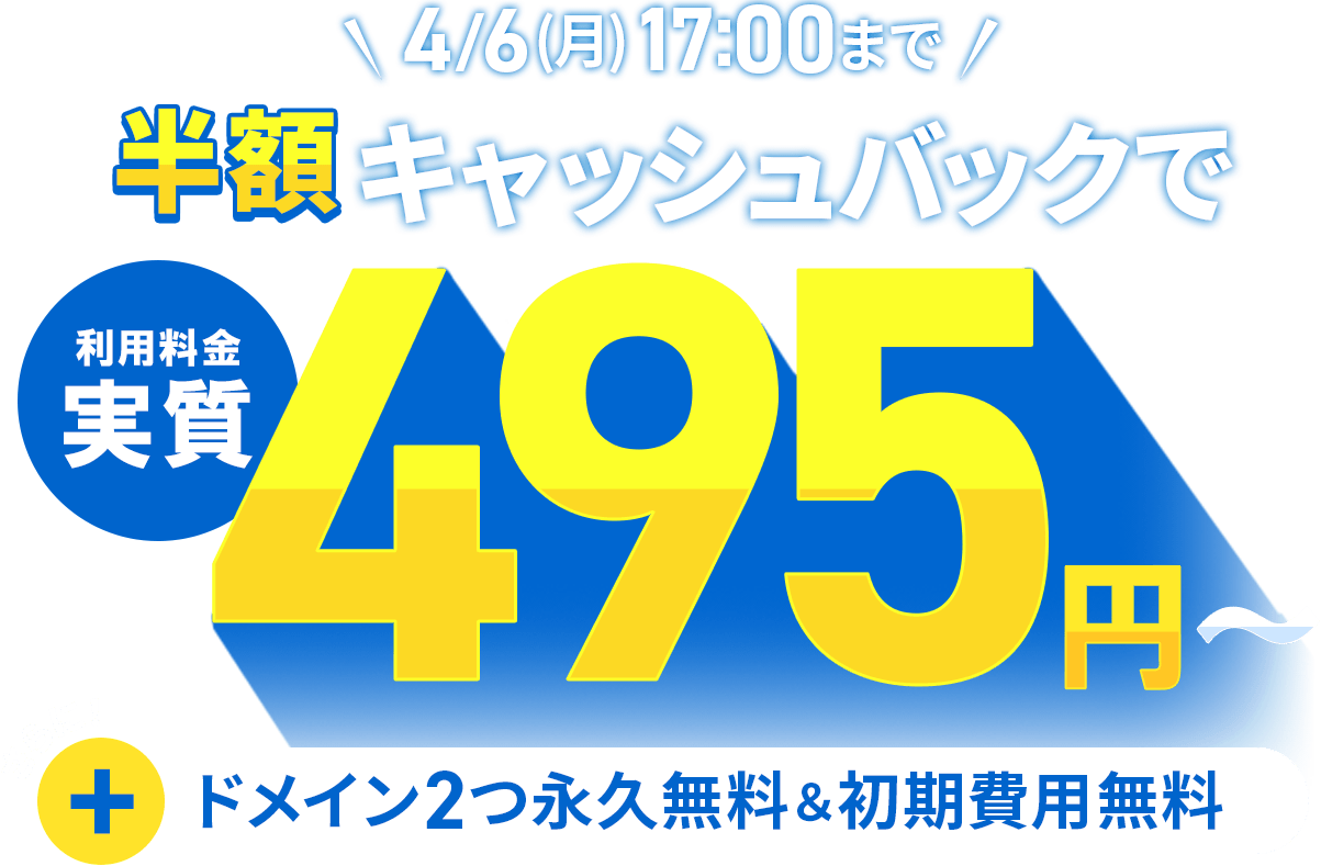 Ⱦ�ۥ���å���Хå������ڡ��󡪤���˥ɥᥤ��2�ıʵ�̵��&�������̵����4/6(��)17:00�ޤ�