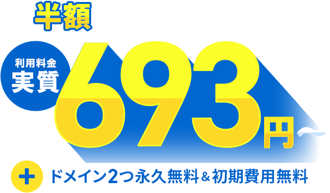 ����Ⱦ�ۥ���å���Хå������ڡ��󡪰���Ū�ϥ����ڥå������С����¼����693�ߤ���Ȥ��롪8/4(��)17:00�ޤ�