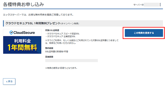 ���饦�ɥ����奢SSL 1ǯ��̵���ץ쥼��ȤΡ֤�����ŵ����Ѥ���פ򥯥�å�