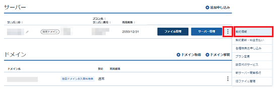 契約情報をクリックしているスクリーンショット