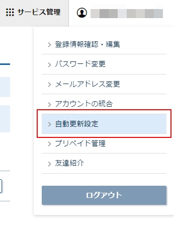 あと払い(ペイディ)による自動更新 | レンタルサーバーなら あと払い(ペイディ)による自動更新 | レンタルサーバーなら