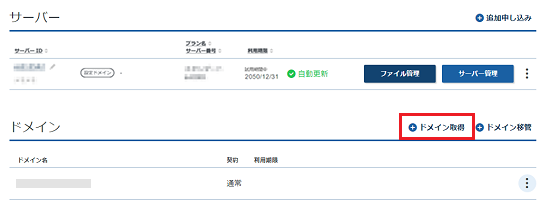 ドメイン取得をクリックしているスクリーンショット