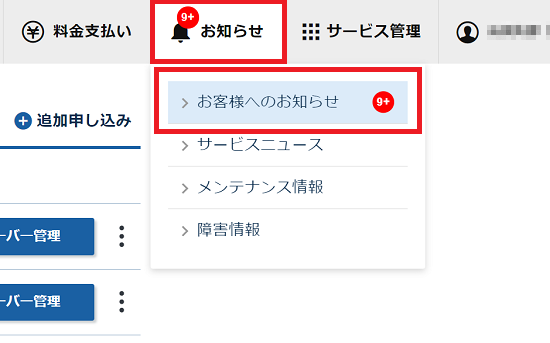 設定代行サービスのお申し込み レンタルサーバーならエックスサーバー