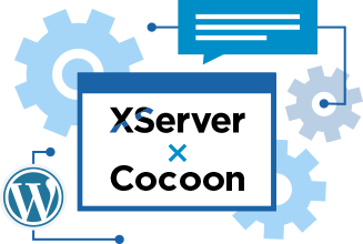 XServer×Cocoon