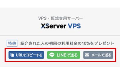 紹介用URLをコピー
