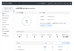 サーバーパネル