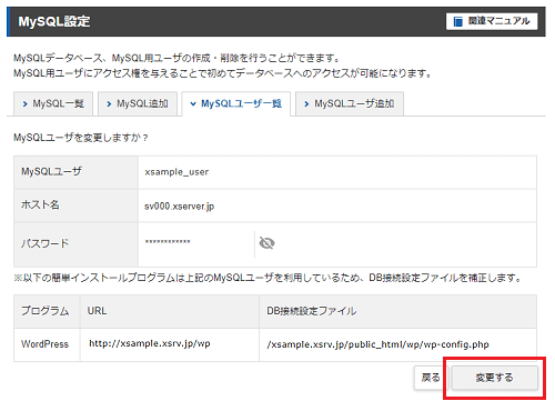 パスワード変更確認画面のスクリーンショット