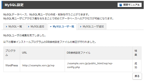 パスワード変更結果画面のスクリーンショット