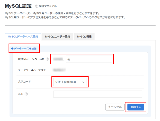 MySQLデータベースの追加にフォーカスしたスクリーンショット